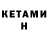 Кетамин ketamine Zero4